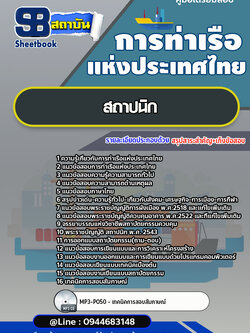 แนวข้อสอบสถาปนิก การท่าเรือแห่งประเทศไทย อัพเดทล่าสุด!!