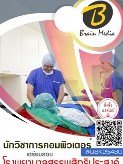 สรุปแนวข้อสอบ นักวิชาการคอมพิวเตอร์ โรงพยาบาลสรรพสิทธิประสงค์ พร้อมเฉลย