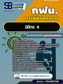 แนวข้อสอบนิติกร 4 การไฟฟ้านครหลวง กฟน.ล่าสุดปี 2566 (พร้อมเฉลย)