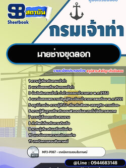แนวข้อสอบนายช่างขุดลอก กรมเจ้าท่า ล่าสุด 2566-2567 [พร้อมเฉลย]