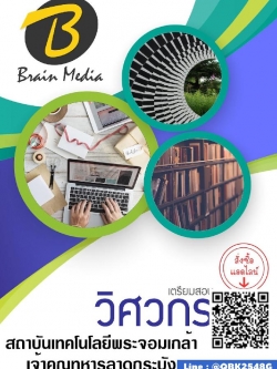 สรุปแนวข้อสอบ วิศวกร สถาบันเทคโนโลยีพระจอมเกล้าเจ้าคุณทหารลาดกระบัง พร้อมเฉลย