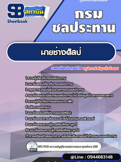 แนวข้อสอบนายช่างศิลป์ กรมชลประทาน [พร้อมเฉลย]