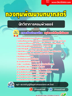 แนวข้อสอบนักวิชาการคอมพิวเตอร์ กองทุนพัฒนาบทบาทสตรี [พร้อมเฉลย]