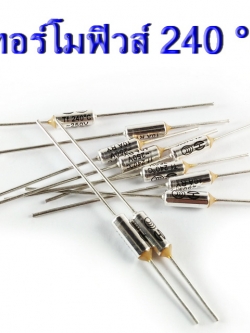 เทอร์โมฟิวส์ 240°C