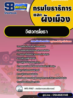 แนวข้อสอบวิศวกรโยธา กรมโยธาธิการและผังเมือง [พร้อมเฉลย]