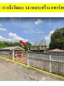 ขายที่ดิน แจ้งวัฒนะ 14 -ทำเลดี 318 ตรว. -ถมเเล้ว พร้อมสำหรับการก่อสร้าง