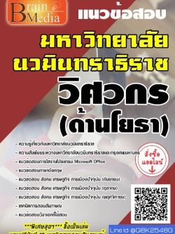 สรุปแนวข้อสอบ วิศวกร(ด้านโยธา) มหาวิทยาลัยนวมินทราธิราช พร้อมเฉลย