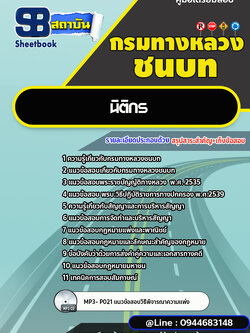 แนวข้อสอบนิติกร กรมทางหลวงชนบท [พร้อมเฉลย] ล่าสุด