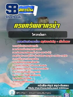 แนวข้อสอบวิศวกรโยธา กรมทรัพยากรน้ำ [พร้อมเฉลย]