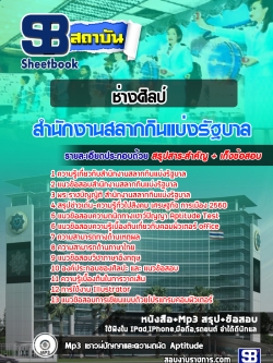 แนวข้อสอบช่างศิลป์ สํานักงานสลากกินแบ่งรัฐบาล [พร้อมเฉลย]