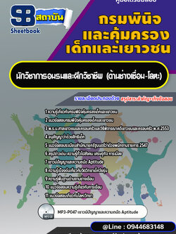 แนวข้อสอบนักวิชาการอมรมและฝึกวิชาชีพ (ด้านช่างเชื่อม-โลหะ) กรมพินิจคุ้มครองเด็กและเยาวชน [พร้อมเฉลย]