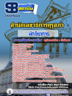 แนวข้อสอบนักวิชาการ สำนักเลขาธิการคุรุสภา [พร้อมเฉลย]