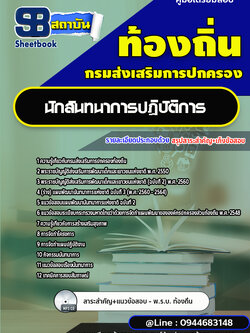 แนวข้อสอบนักสันทนาการ ท้องถิ่น อบต เทศบาล อบจ. [พร้อมเฉลย]