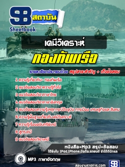 แนวข้อสอบเคมีวิเคราะห์ กองทัพเรือ [พร้อมเฉลย]