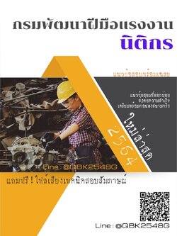 สรุปแนวข้อสอบ นิติกร กรมพัฒนาฝีมือแรงงาน พร้อมเฉลย