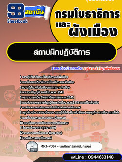 แนวข้อสอบสถาปนิกปฏิบัติการ กรมโยธาธิการและผังเมือง พร้อมเฉลย (ใหม่ล่าสุด)