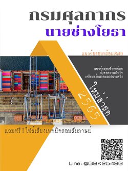 สรุปแนวข้อสอบ นายช่างโยธา กรมศุลกากร พร้อมเฉลย