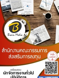 สรุปแนวข้อสอบ นิติกรปฏิบัติการ สำนักงานคณะกรรมการส่งเสริมการลงทุน พร้อมเฉลย