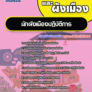 [NEW 2566-2567] แนวข้อสอบกรมโยธาธิการและผังเมือง พร้อมเฉลย ครบทุกวิชา