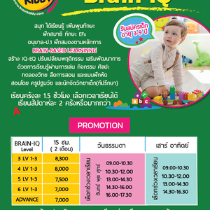 คอร์สพัฒนาศักยภาพสมอง เสริมพัฒนาการ Brain IQ