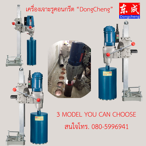 เครื่องเจาะรูคอนกรีต CORE DRILL