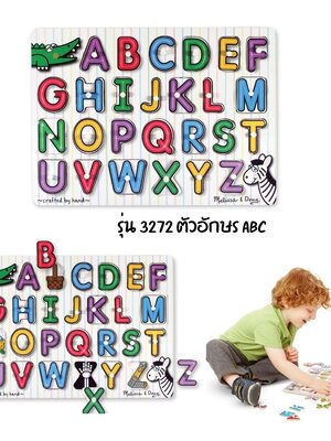 จิ๊กซอว์ไม้ จิ๊กซอว์หมุด รุ่นตัวอักษร 26 ชิ้น Melissa & Doug พัซเซิลไม้,ของเล่นเสริมพัฒนาการ,ของเล่นเด็ก,สื่อการสอน,อนุบาล,พร้อมส่ง