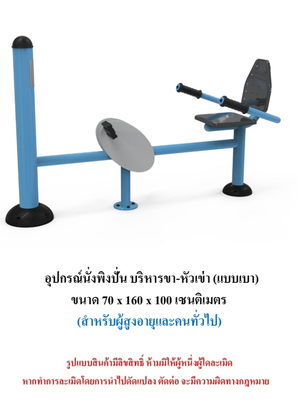เครื่องออกกำลังกายกลางแจ้ง ชุดนั่งพิงปั่น บริหารขา-หัวเข่า แบบเบา สำหรับผู้สูงอายุและบุคคลทั่วไป เครื่องออกกําลังกายกลางแจ้งเทศบาล, เครื่องออกกําลังกายสาธารณะ ,ราคาโรงงาน