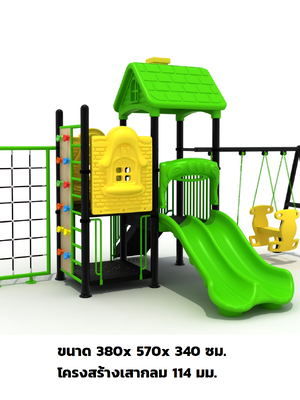 เครื่องเล่นสนาม กลางแจ้ง ชุดบ้านเด็กหรรษา,ปีนป่าย ชิงช้า สไลเดอร์, กระดานลื่น, ของเล่น,ครุภัณฑ์สนามเด็กเล่น, สพฐ,โครงการโรงเรียนประชารัฐ