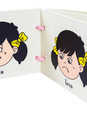 หนังสือไม้ ชุดแสดงอารมณ์, ของเล่นไม้, ของเล่นเสริมพัฒนาการ, ของเล่นเด็กอนุบาล, หนังสือเด็ก สื่อการสอนเด็กอนุบาล