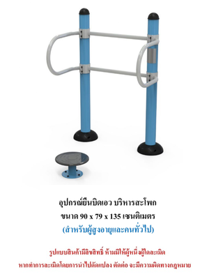 เครื่องออกกำลังกายกลางแจ้ง ชุดยืนบิดเอว บริหารสะโพก สำหรับผู้สูงอายุและบุคคลทั่วไป เครื่องออกกําลังกายกลางแจ้งเทศบาล, เครื่องออกกําลังกายสาธารณะ ,ราคาโรงงาน