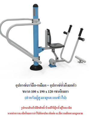 เครื่องออกกำลังกายกลางแจ้ง ชุดบาร์ยืด-เหยียด + อุปกรณ์นั่งดึงยกตัว สำหรับผู้สูงอายุและบุคคลทั่วไป เครื่องออกกําลังกายกลางแจ้งเทศบาล, เครื่องออกกําลังกายสาธารณะ ,ราคาโรงงาน