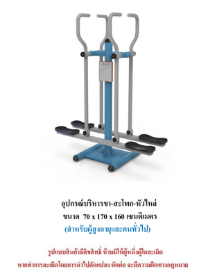 เครื่องออกกำลังกายกลางแจ้ง ชุดบริหารขา-สะโพก-หัวไหล่ สำหรับผู้สูงอายุและบุคคลทั่วไป เครื่องออกกําลังกายกลางแจ้งเทศบาล, เครื่องออกกําลังกายสาธารณะ ,ราคาโรงงาน