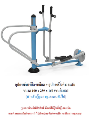 เครื่องออกกำลังกายกลางแจ้ง ชุดบาร์ยืด-เหยียด + อุปกรณ์วิ่งต่างระดับ สำหรับผู้สูงอายุและบุคคลทั่วไป เครื่องออกกําลังกายกลางแจ้งเทศบาล, เครื่องออกกําลังกายสาธารณะ ,ราคาโรงงาน