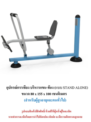 เครื่องออกกำลังกายกลางแจ้ง ชุดกรรเชียง บริหารแขน-ท้อง แบบ STAND ALONE สำหรับผู้สูงอายุและบุคคลทั่วไป เครื่องออกกําลังกายกลางแจ้งเทศบาล, เครื่องออกกําลังกายสาธารณะ ,ราคาโรงงาน
