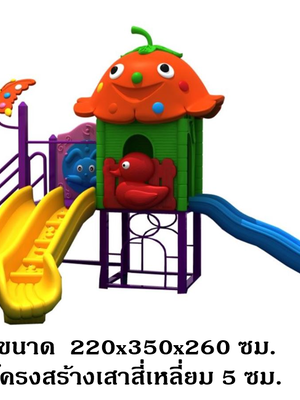 เครื่องเล่นสนาม,ของเล่นสนาม,ของเล่นเด็ก, สไลด์เดอร์ OutdoorPlayground ,IndoorPlayground, บ้านดอกไม้ สินค้าพร้อมส่ง คิดค่าส่งตามจริง