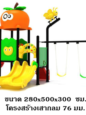 เครื่องเล่นสนาม,ของเล่นสนาม,สไลด์เดอร์,ชิงช้า,ของเล่นเด็ก, OutdoorPlayground ,IndoorPlayground, ชุดแอปเปิ้ลพร้อมชิงช้า สินค้าพร้อมส่ง คิดค่าส่งตามจริง
