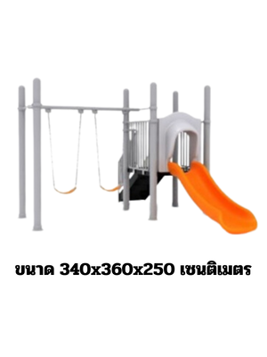 เครื่องเล่นสนาม,ของเล่นสนาม,สไลด์เดอร์ ,ของเล่นเด็ก ชุดชิงช้ากระดานลื่นสีเทา สินค้าพร้อมส่ง คิดค่าส่งตามจริง