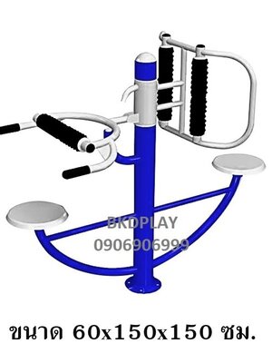 เครื่องออกกำลังกาย กลางแจ้ง ชุดอุปกรณ์ บริหารเอว สะโพก นวดหลัง แบบนั่ง ลานกีฬา อเนกประสงค์ สนามกีฬา