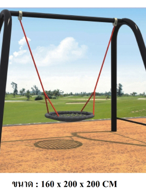 เครื่องเล่นสนาม,ของเล่นสนาม,ของเล่นเด็ก, ชิงช้าวงกลม 1 ที่นั่ง สินค้าพร้อมส่ง คิดค่าส่งตามจริง สินค้าราคาโรงงาน