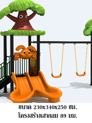เครื่องเล่นสนามกลางแจ้ง-ในร่ม, ชุดสไลด์ต้นไม้กับชิงช้าแสนสนุก, สนามเด็กเล่น เครื่องเล่นสนามกลางแจ้ง ในร่มราคาถูก เครื่องเล่นสนามปฐมวัย playground outdoorplayground ครุภัณฑ์สนามเด็กเล่น, สพฐ,โครงการโรงเรียนประชารัฐ ศูนย์พัฒนาเด็กเล็ก
