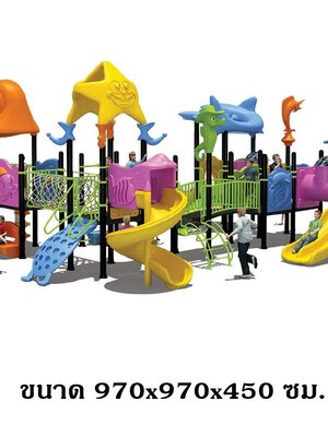 เครื่องเล่นสนามกลางแจ้ง, มหัศจรรย์สัตว์น้ำทะเล ชุด 1 ของเล่น,ครุภัณฑ์สนามเด็กเล่น, สพฐ,โครงการโรงเรียนประชารัฐ,ศูนย์พัฒนาเด็กเล็ก สั่งนำเข้า 40-50วัน