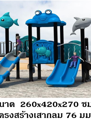 เครื่องเล่นสนามกลางแจ้ง ชุดเจ้าปลาพร้อมเพื่อน,สไลเดอร์ใหญ่,ครุภัณฑ์สนามเด็กเล่น,งบ.สพฐ,โครงการโรงเรียนประชารัฐ, เครื่องเล่นสนามระดับก่อนประถมศึกษา, งบประมาณ80,000 playgroundสไลเดอร์,เครื่องเล่นสนาม, สนามเด็กเล่น