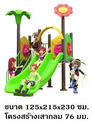 เครื่องเล่นสนาม,ของเล่นสนาม,ของเล่นเด็ก, สไลด์เดอร์ OutdoorPlayground ,IndoorPlayground, ชุด ดอกไม้ในป่า สินค้าพร้อมส่ง คิดค่าส่งตามจริง