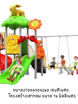 โปรโมชั่นพิเศษ เครื่องเล่นสนาม ชุด Rabbit พร้อมชิงช้า แถมฟรี สปริงโยกเยกแมวน้ำ และ สปริงโยกเยกม้าน้ำ, ปีนป่าย กระดานลื่น, สไลเดอร์ สินค้าพร้อมส่ง คิดค่าส่งตามจริง