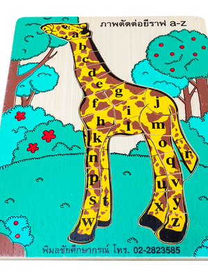 ภาพตัดต่อ ยีราฟสอน ABC , ของเล่นไม้, ของเล่นเสริมพัฒนาการ, ของเล่นเด็กอนุบาล, สื่อการสอนเด็กอนุบาล