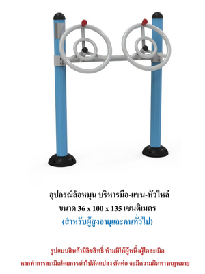 เครื่องออกกำลังกายกลางแจ้ง ชุดล้อหมุน บริหารมือ-แขน-หัวไหล่ สำหรับผู้สูงอายุและบุคคลทั่วไป เครื่องออกกําลังกายกลางแจ้งเทศบาล, เครื่องออกกําลังกายสาธารณะ ,ราคาโรงงาน