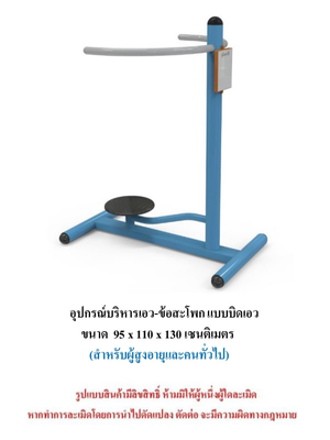 เครื่องออกกำลังกายกลางแจ้ง ชุดบริหารเอว-ข้อสะโพก แบบบิดเอว สำหรับผู้สูงอายุและบุคคลทั่วไป เครื่องออกกําลังกายกลางแจ้งเทศบาล, เครื่องออกกําลังกายสาธารณะ ,ราคาโรงงาน