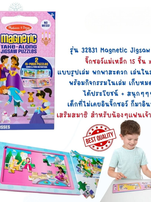จิ๊กซอว์แม่เหล็ก 15 ชิ้น 2 ภาพ รูปเจ้าหญิง Magnetic Jigsaw Puzzles - Princesses ,ของเล่นเสริมพัฒนาการ,ของเล่นเด็ก,สื่อการสอน,อนุบาล,พร้อมส่ง