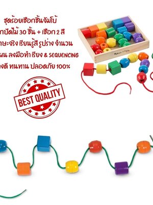 ร้อยเชือกลูกปัดขนาดใหญ่รูปทรงเรขาคณิต ,ของเล่นไม้, ร้อยเชือก,ลูกปัด,เรขาคณิต,ของเล่นเสริมทักษะการเรียนรู้, ของเล่นเสริมพัฒนาการเด็กอนุบาล, สื่อการสอนปฐมวัย, พร้อมส่ง