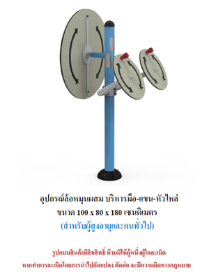 เครื่องออกกำลังกายกลางแจ้ง ชุดล้อหมุนผสม บริหารมือ-แขน-หัวไหล่ สำหรับผู้สูงอายุและบุคคลทั่วไป เครื่องออกกําลังกายกลางแจ้งเทศบาล, เครื่องออกกําลังกายสาธารณะ ,ราคาโรงงาน